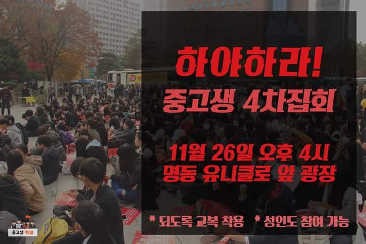 이번주 11월 26일 토요일, 박근혜 하야 외치러 가자!! | 인스티즈