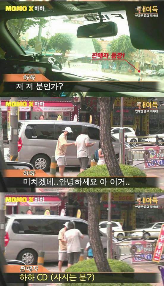 중고나라에 올라온 자기 싸인 씨디 회수하러 간 하하 ㅋㅋㅋㅋ | 인스티즈