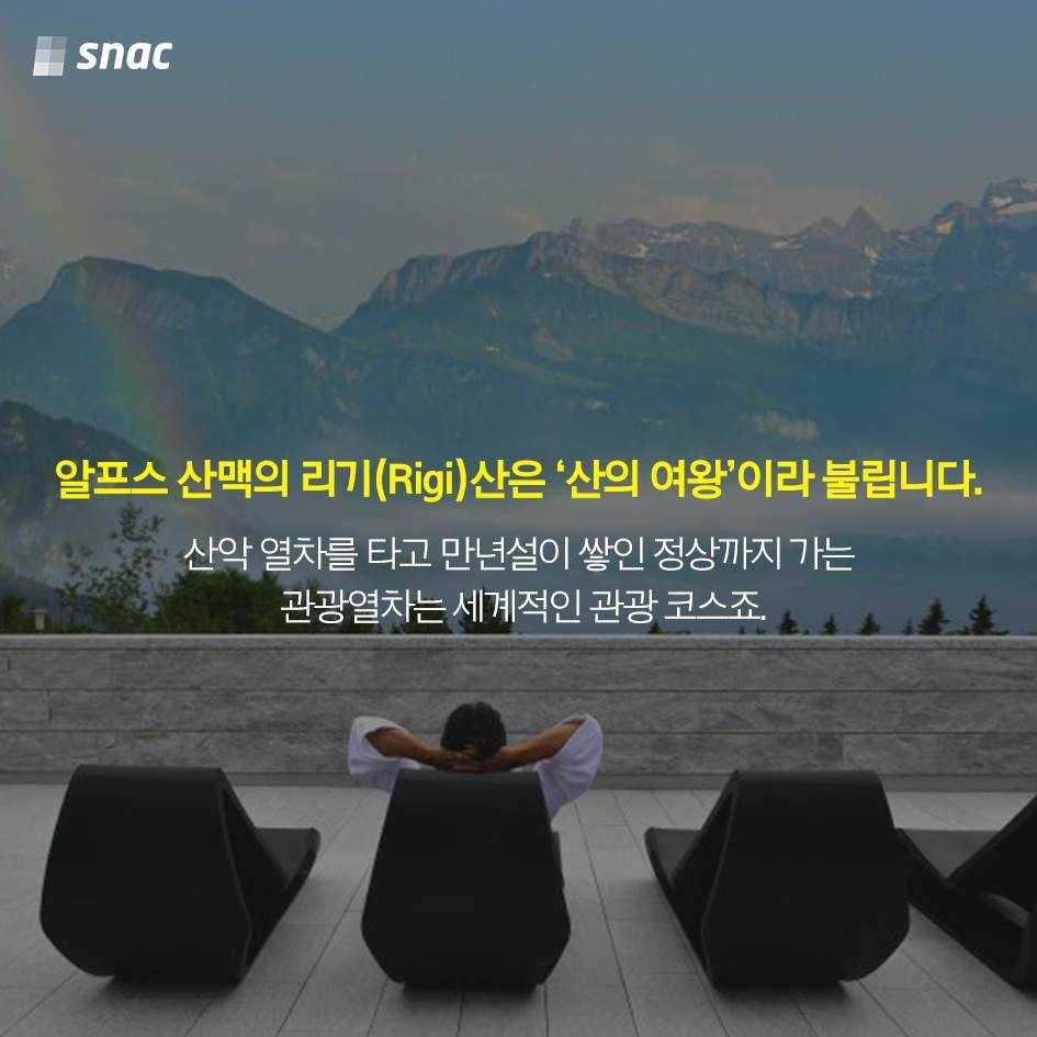 알프스의 아주 특별한 열차 | 인스티즈