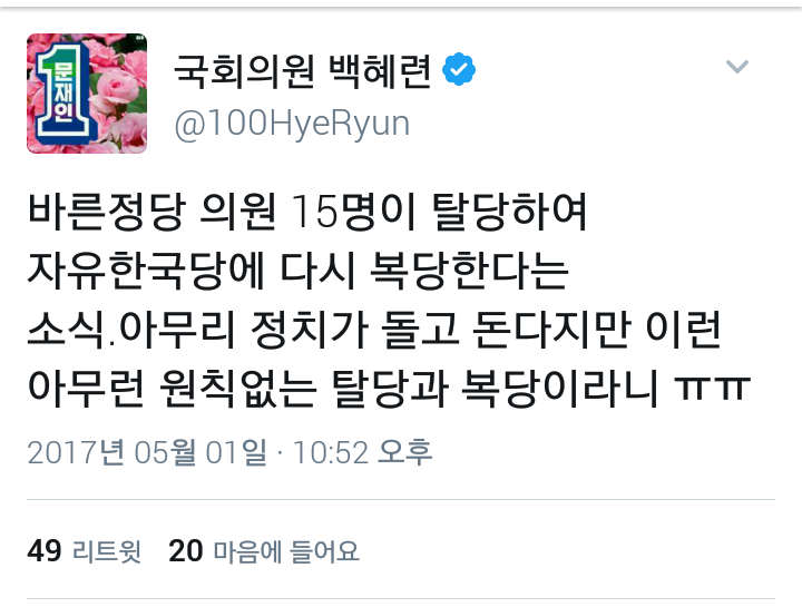 바른정당 집단탈당에 관한 민주당 의원들의 짧은 트윗들 | 인스티즈