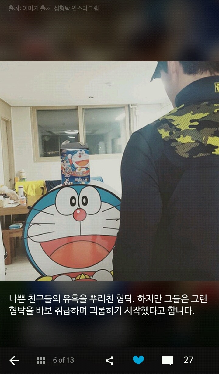 반도의 흔한 도라에몽 덕후.jpg | 인스티즈