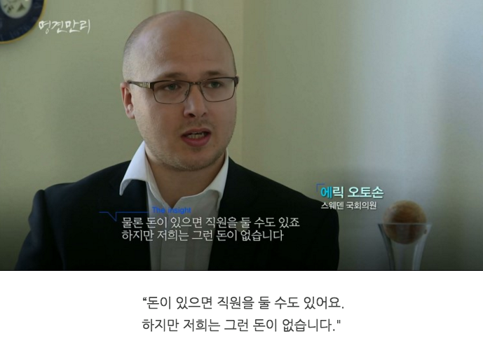 스웨덴에서의 극한직업 중 하나인 "국회의원" | 인스티즈