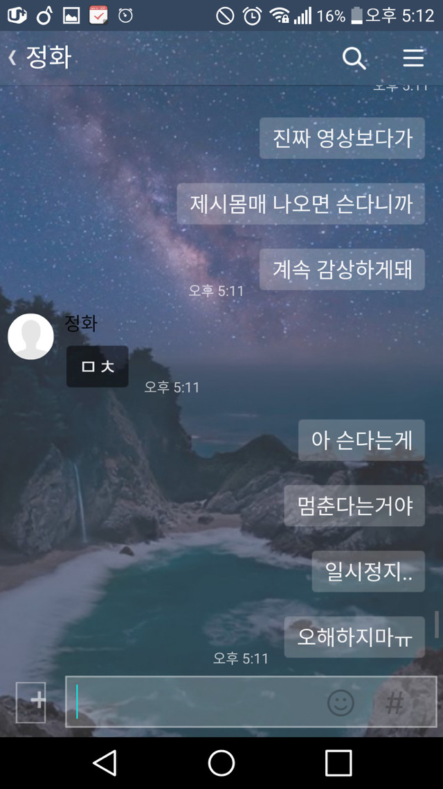 여자애한테 카톡 말실수 | 인스티즈