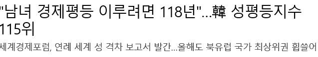 여성단체에서 언플하는 성차별 지수에 대한 반박 | 인스티즈