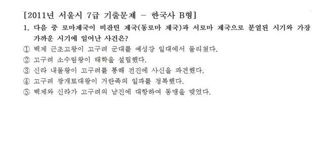 서울시 공무원 한국사 문제 | 인스티즈