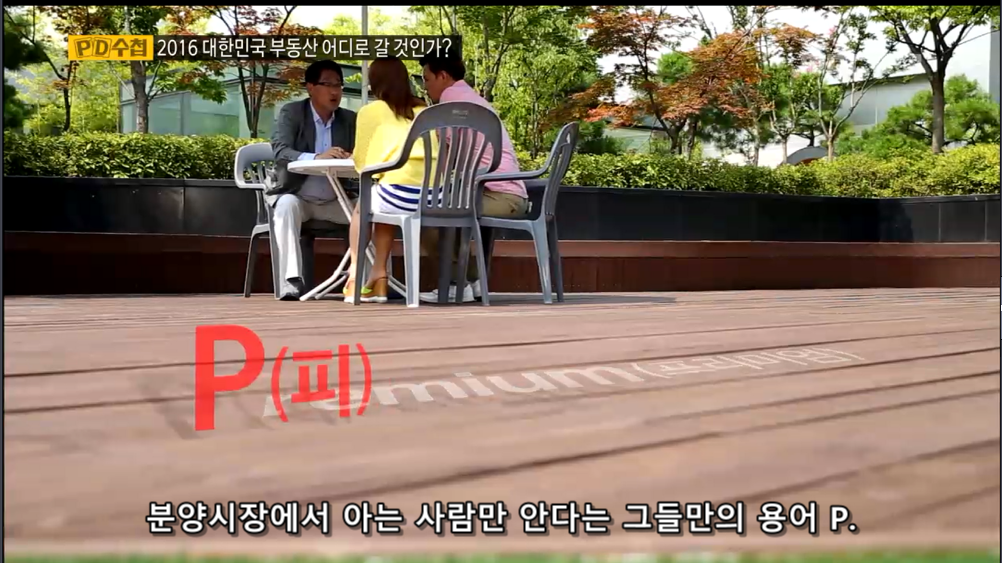 30평 아파트가 21억. 부동산 거품을 만드는이들 "떴다방" | 인스티즈