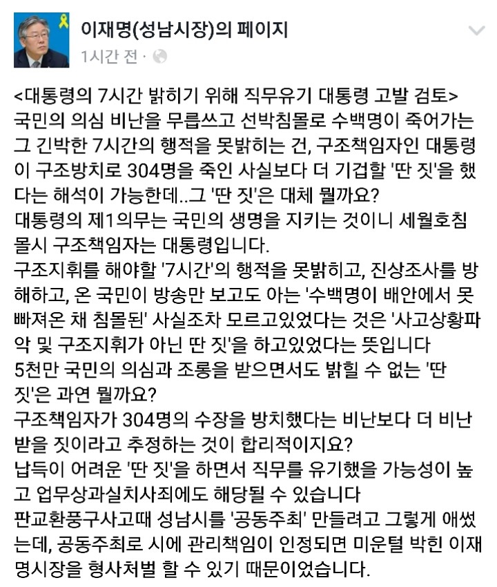 방금자 이재명시장 페북글ㄷㄷㄷ | 인스티즈
