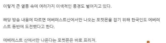 프리저 잡으러 에베레스트간 의지의 한국인(출처 페북) | 인스티즈