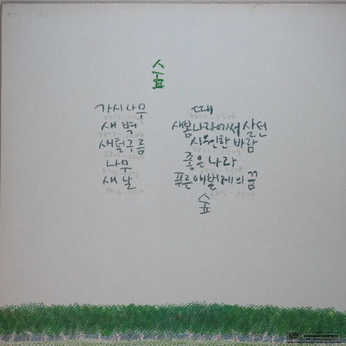 시인과촌장 이미지