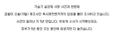 5년간 수사 안한 검찰 vs 회사 껍데기 바꾼 옥시.jpg | 인스티즈