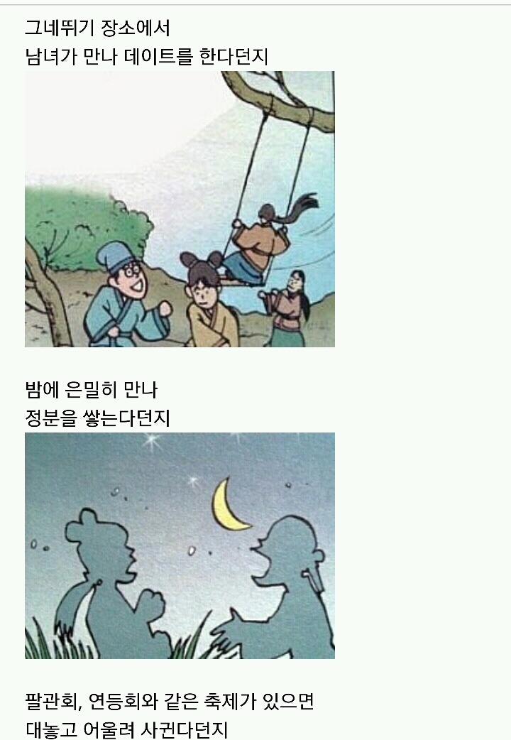 조선시대 명절의 의미 : 남녀 간 자유 연애를 할 수 있는 날 | 인스티즈