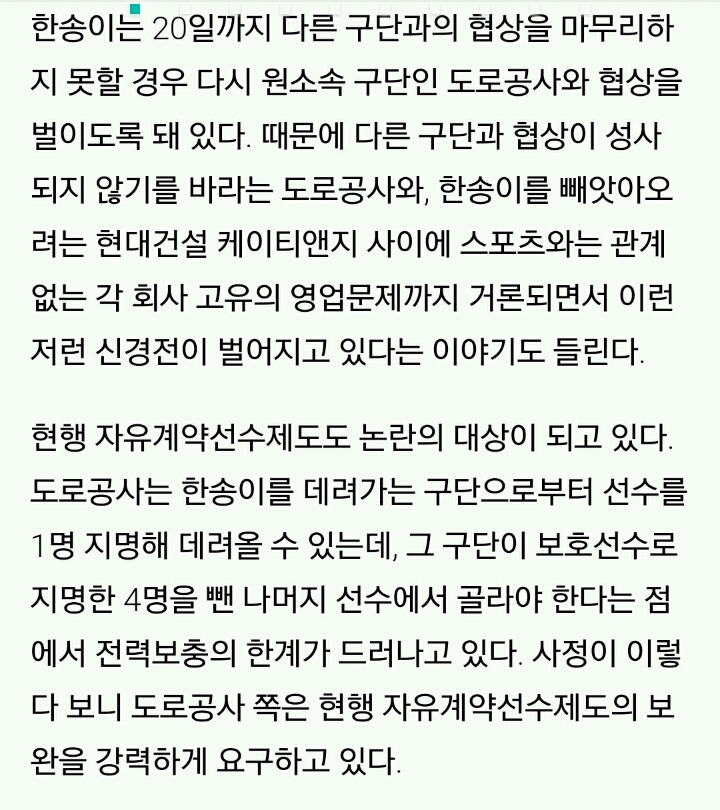 0708한송이 FA기사 | 인스티즈