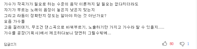 악보 못 보는 가수가 늘고 있다 | 인스티즈