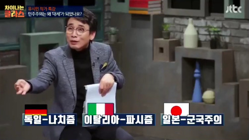 [차이나는클라스] 유시민 "민주주의는 왜 인류 문명의 대세가 됐을까?" | 인스티즈