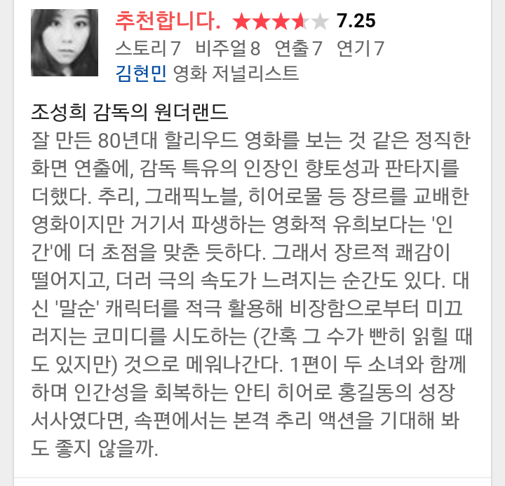 [탐정홍길동] 전문가 20자평 모음 (feat.말순이) | 인스티즈