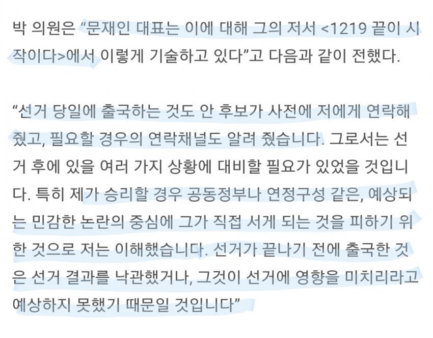 박영선의원이 밝히는 안철수가 5년참다 짐승드립한 이유 | 인스티즈