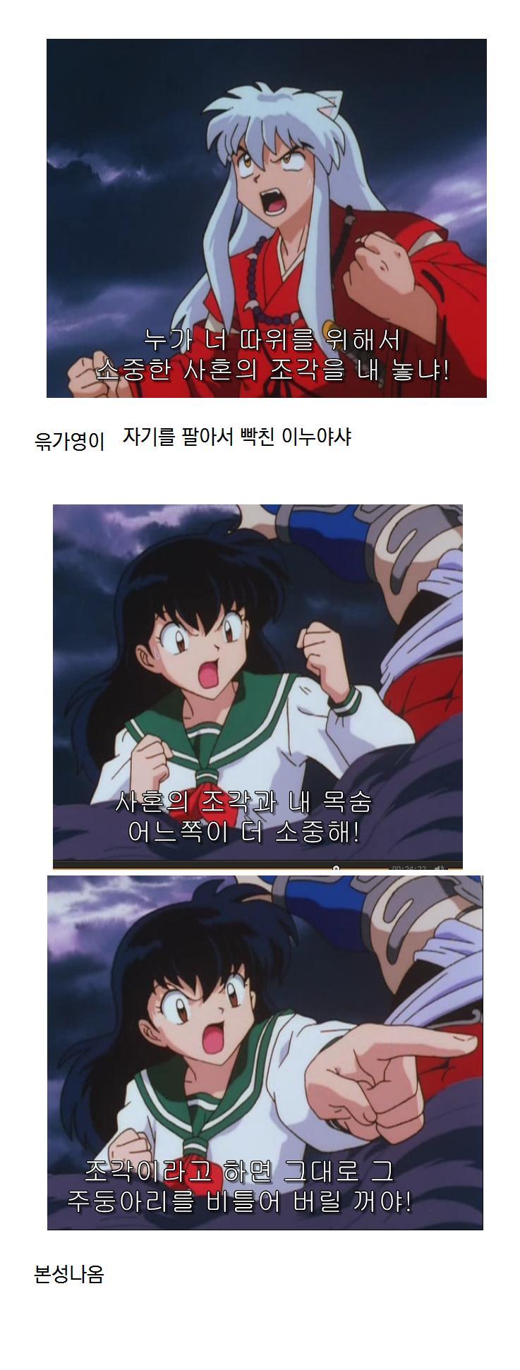 이누야사 유가영 인성수준 | 인스티즈