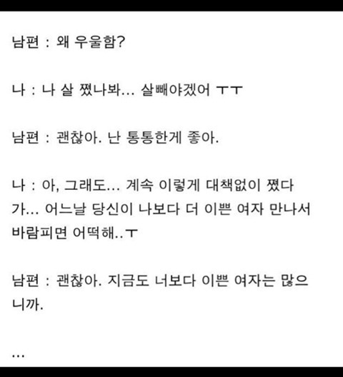 다이어트로 고민하는 아내 위로해주는 남편.jpg | 인스티즈