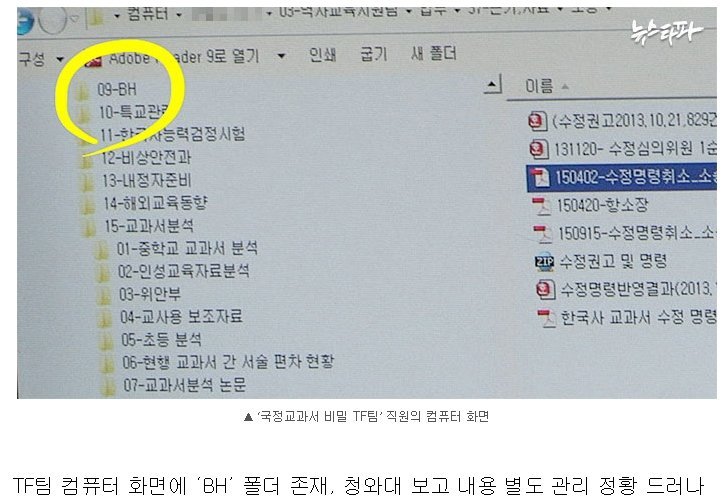 청와대 국정교과서 비밀팀 컴퓨터 폴더.jpg | 인스티즈