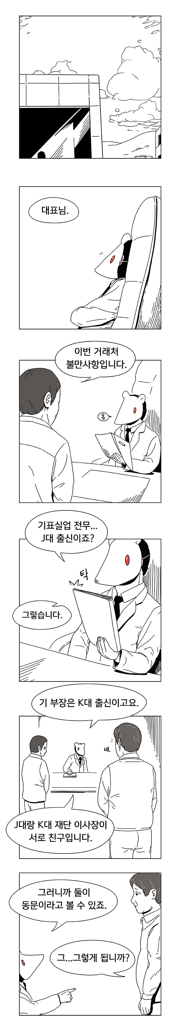 회사생활 하는 만화.jpg | 인스티즈