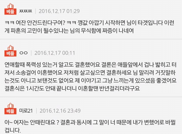 결혼선배님들 폭력적인 예랑 조언좀부탁해요 | 인스티즈