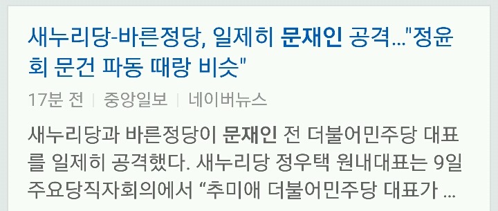 오늘 오전 문재인 기사들.jpg | 인스티즈