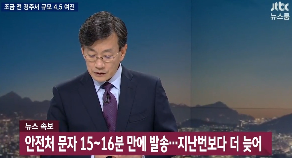 지진재난문자 발송 지난번 보다 더 늦어 | 인스티즈