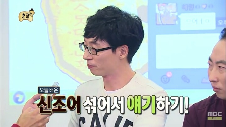 [무한도전] 소녀들과 카톡 (feat.구석기유행어).2 | 인스티즈