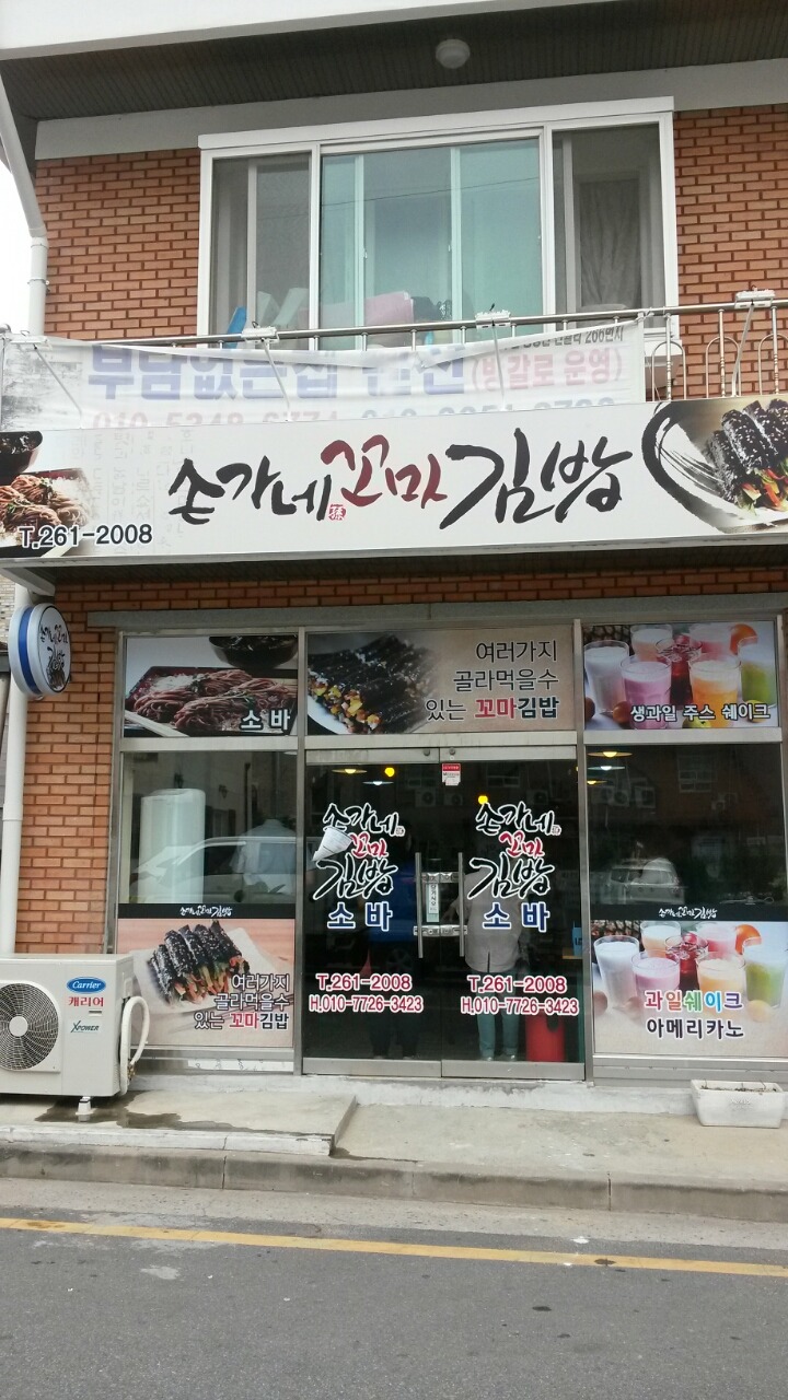 손가네김밥 이미지