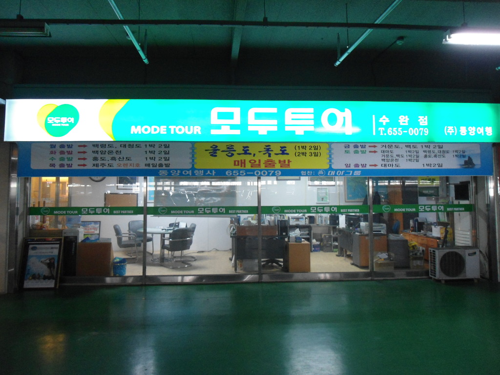 동양항공여행사 이미지