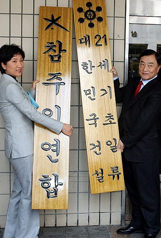 국내 최초 M&A 정당(?) 친박연대.JPG | 인스티즈