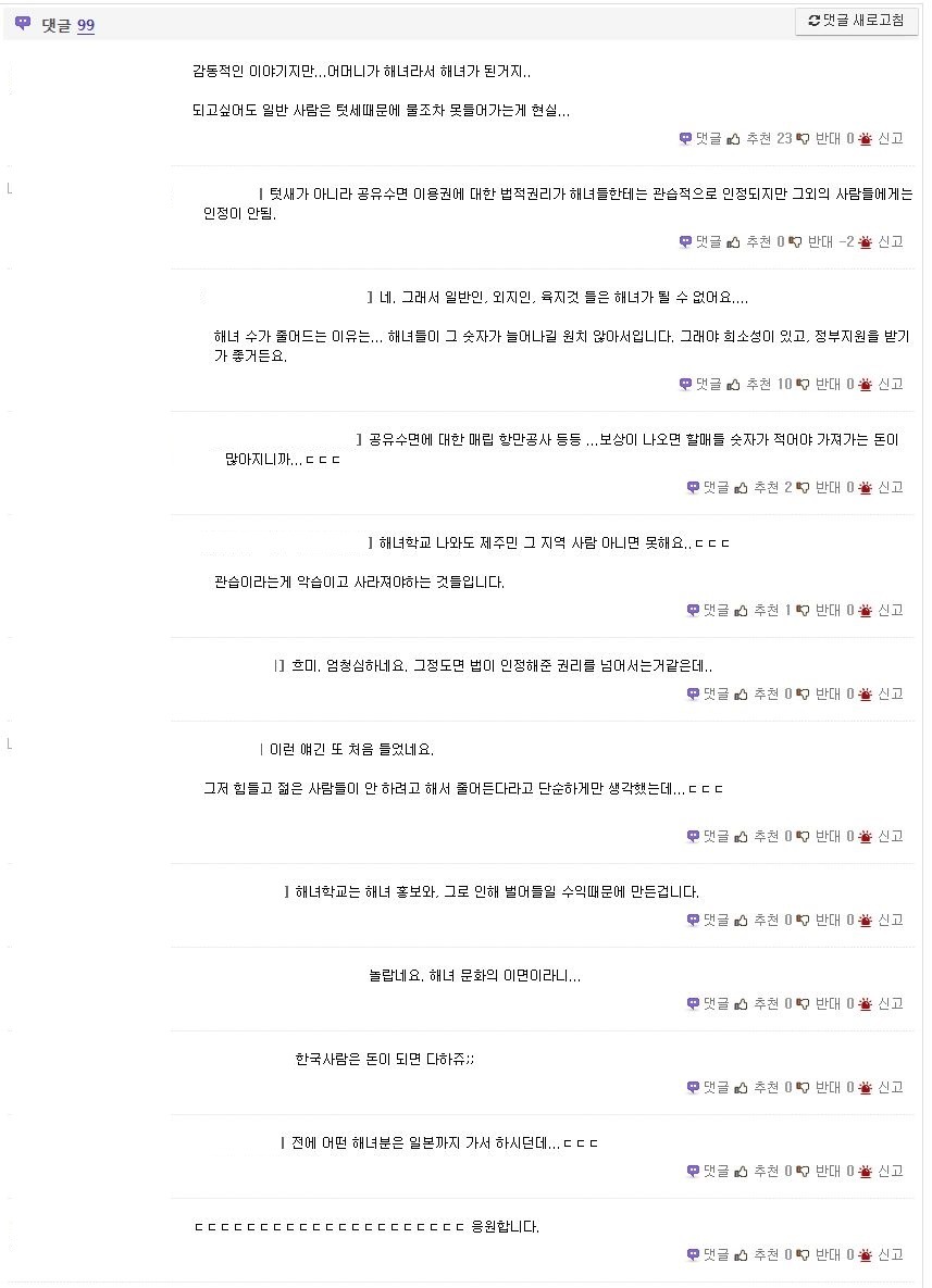 [놀람주의] 대한민국 해녀들의 불편한 진실.jpg | 인스티즈