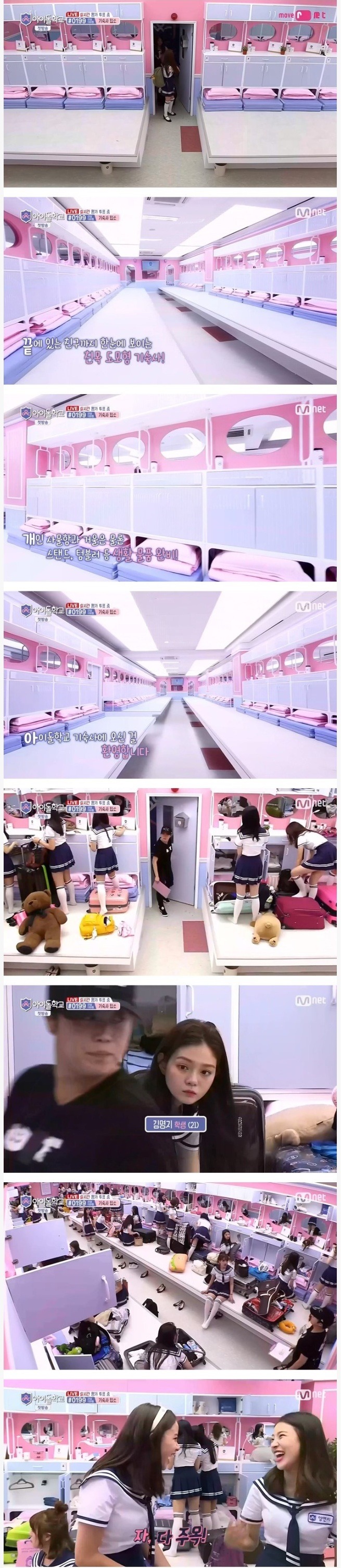 [아이돌학교] 핑크빛 내무반의 실체 | 인스티즈