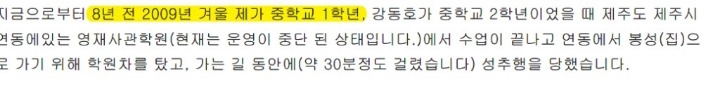 강동호사건 완벽정리.jpg | 인스티즈