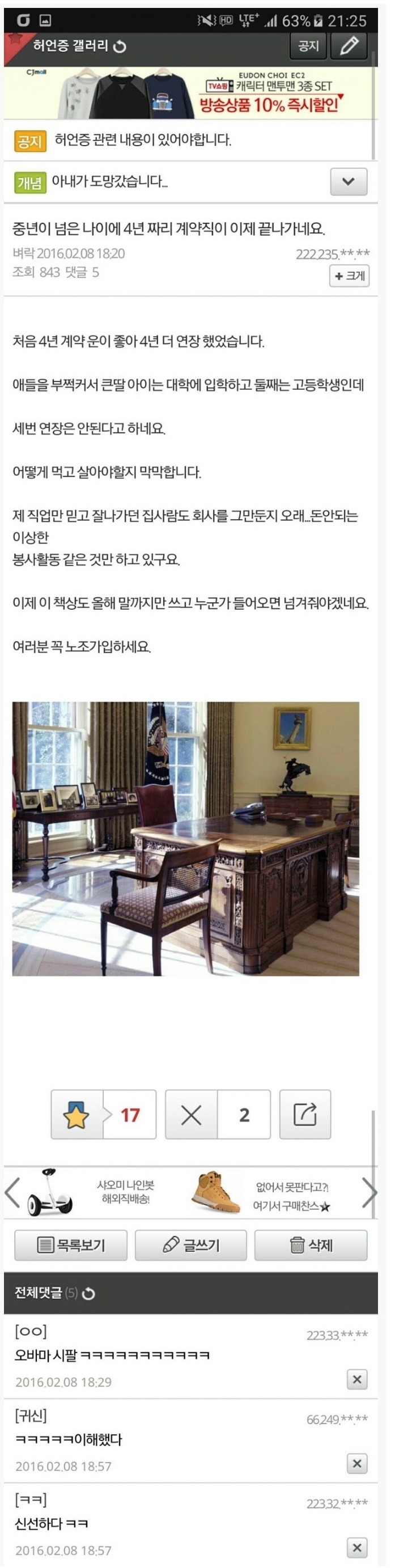 중년이 넘은 나이에 4년 계약직 끝나네요.. | 인스티즈