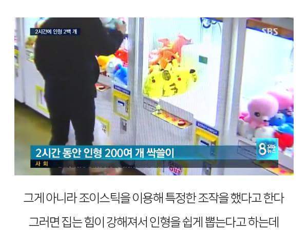 인형뽑기 2시간만에 200개 뽑았다고 신고한 점주들 (인형뽑기 진실) | 인스티즈
