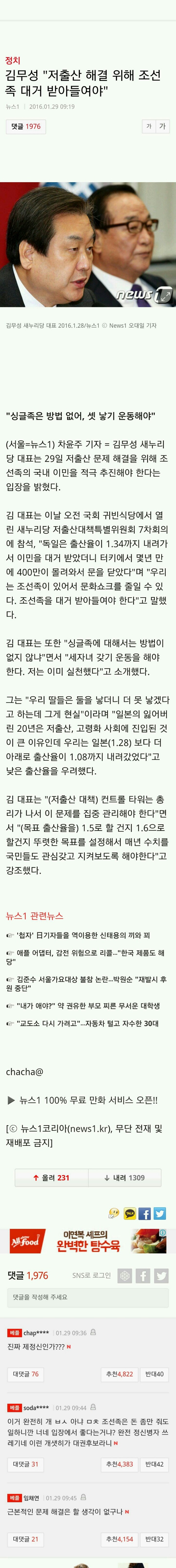 김무성 "저출산 해결 위해 조선족 대거 받아들여야" | 인스티즈