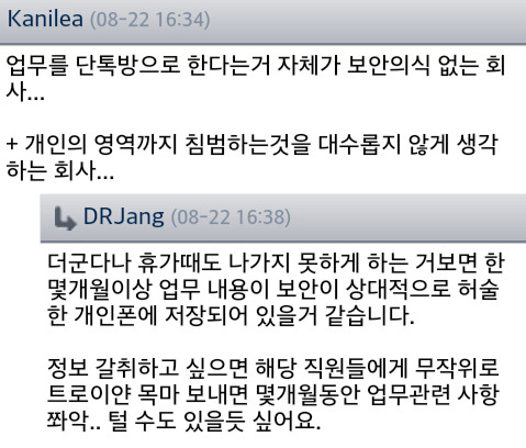 휴가기간이라고 단체 카톡방 나간 신입사원 | 인스티즈