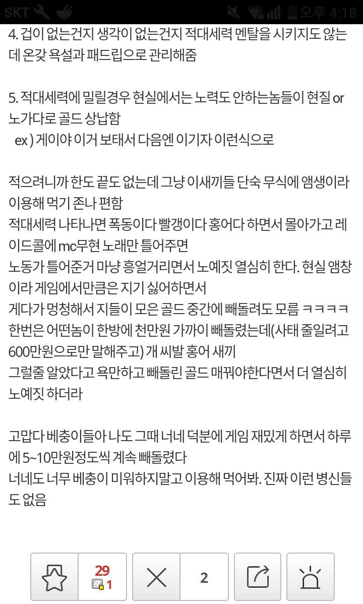 일베충 상대로 노동 착취한 주갤럼 ㅋㅋㅋㅋㅋ | 인스티즈