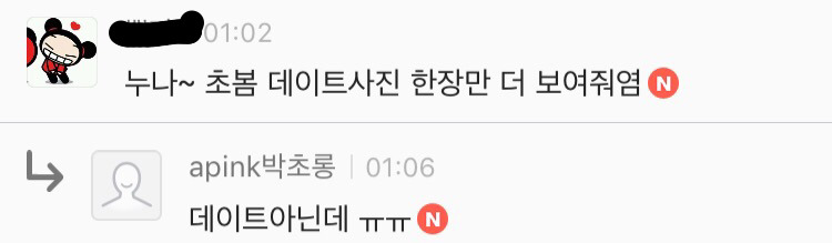 [에이핑크] 오늘자 팬카페 열활중인 보미랑 초롱이 | 인스티즈