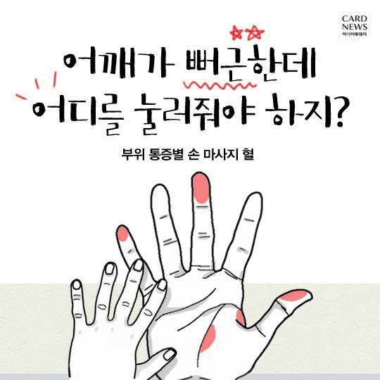 부위 통증별 손 마사지 혈 총정리 | 인스티즈