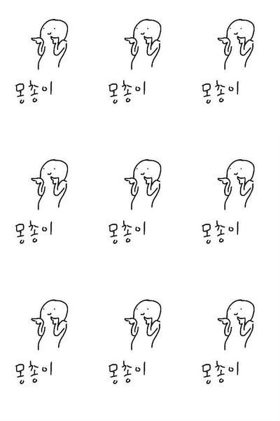 새누리 놀리기 | 인스티즈