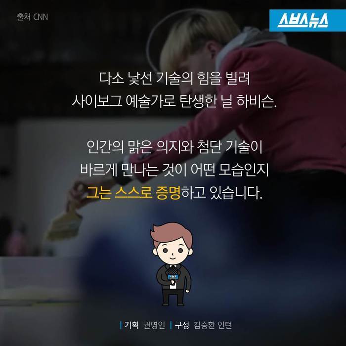  스스로 사이보그가 된 남자 | 인스티즈