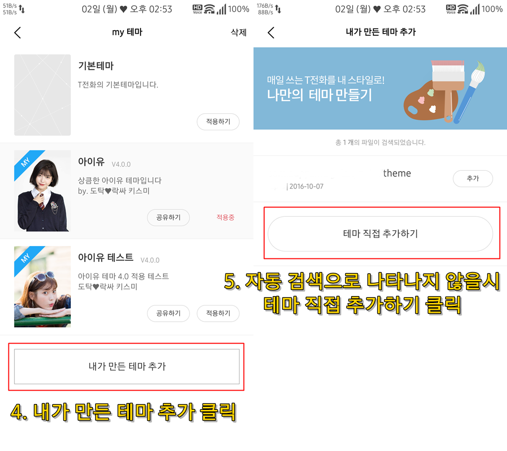 T전화 4.0 테마 - 40번째 레드벨벳 웬디 테마. png | 인스티즈
