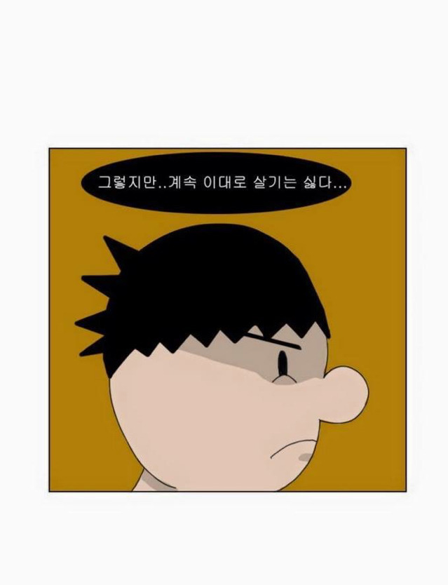 대한민국 청춘의 현실 - 만화 | 인스티즈