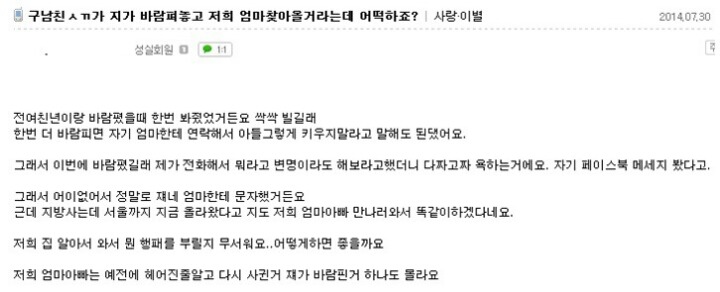 남친 바람나서 남친 엄마한테 문자로 고자질.jpg | 인스티즈