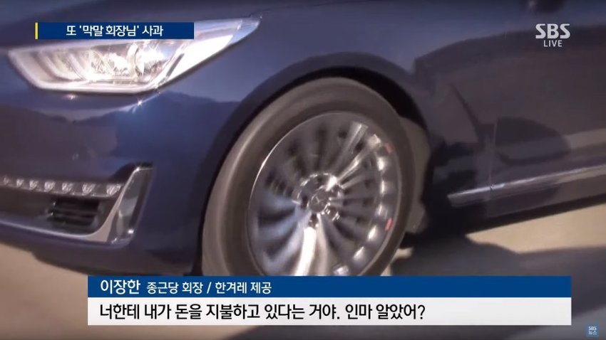 종근당 회장 폭언 수준 ㄷㄷ | 인스티즈