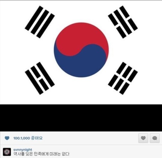 삼일절에 태극기 올렸다가 일본애들에게 욕먹었던 써니 | 인스티즈