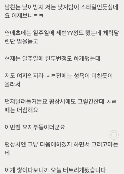 남친이 성욕이 없어서 고민... | 인스티즈