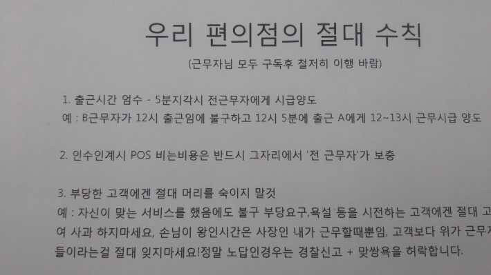 어느 편의점의 절대수칙.jpg | 인스티즈